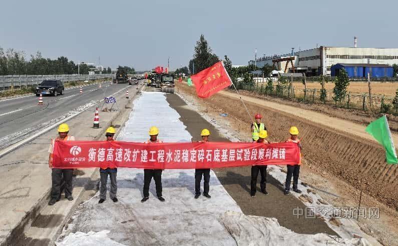 衡德高速改擴(kuò)建工程水泥穩(wěn)定碎石底基層試驗(yàn)路成功攤鋪