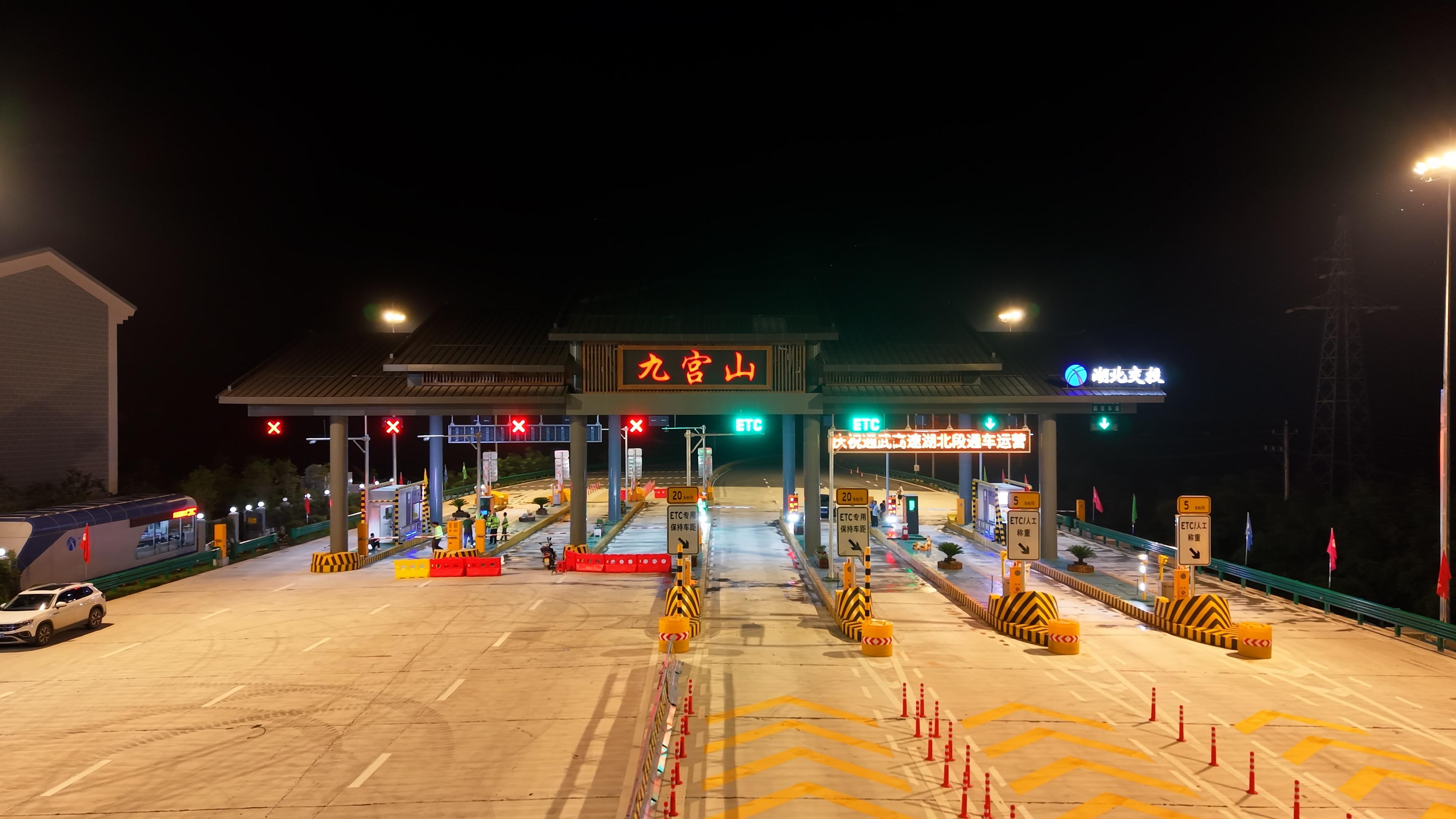 九宮山避暑添快車道！通山至武寧高速湖北段通車運(yùn)